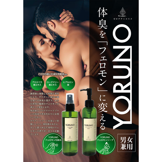 Yoruno - 費洛蒙陰部噴霧