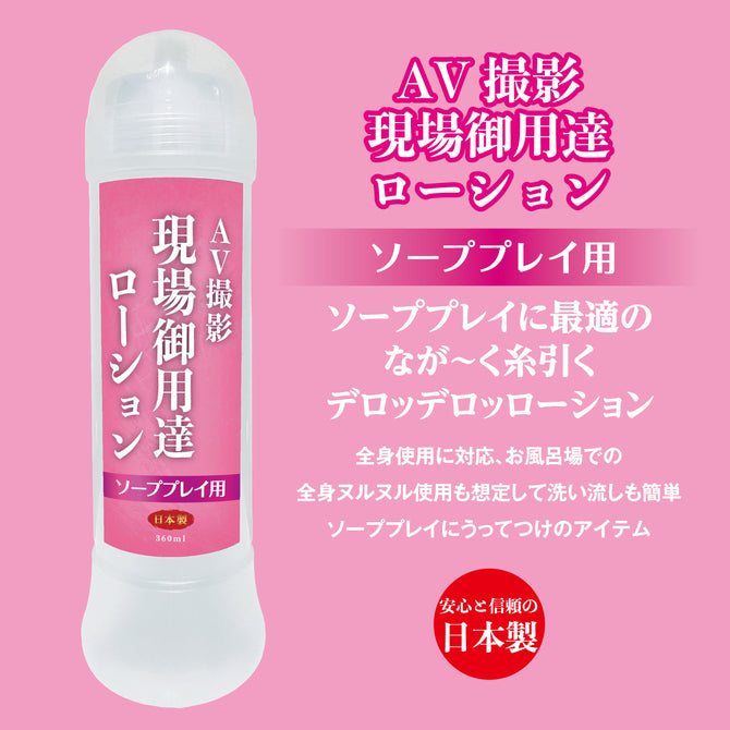 KMP - AV撮影現場御用達 浴室專用潤滑劑 (360ml)