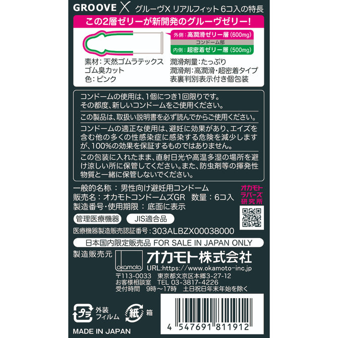 Okamoto 岡本 GROOVE X 加潤超貼身 (6片裝)