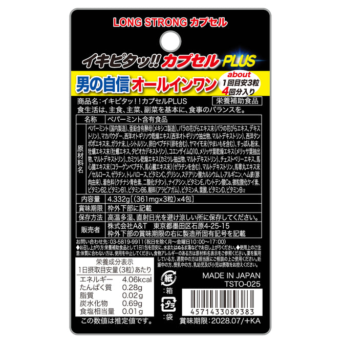LONG STRONGカプセルPLUS 男用提升膠囊