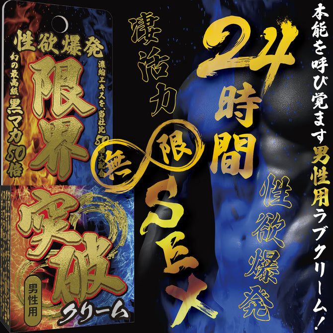 WildOne 限界突破クリーム 凄活力（男性用）