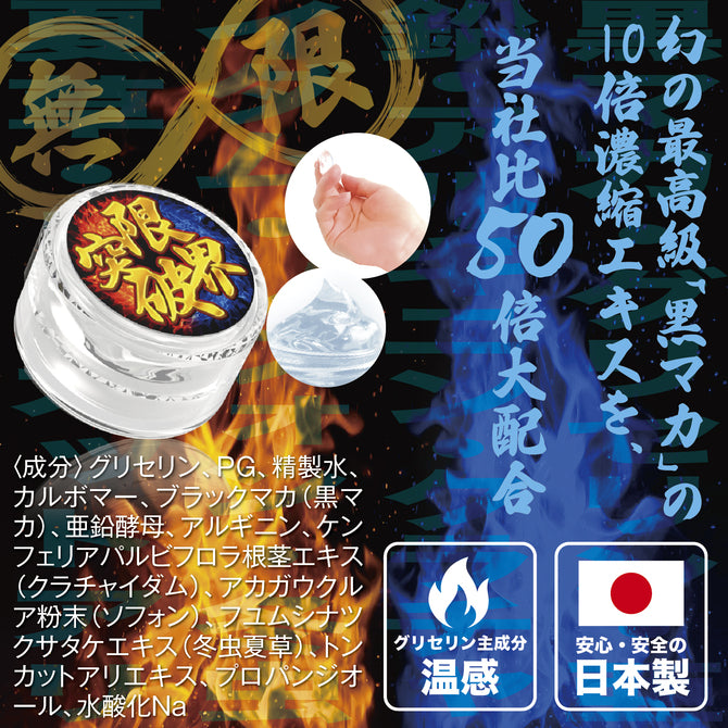 WildOne 限界突破クリーム 凄活力（男性用）