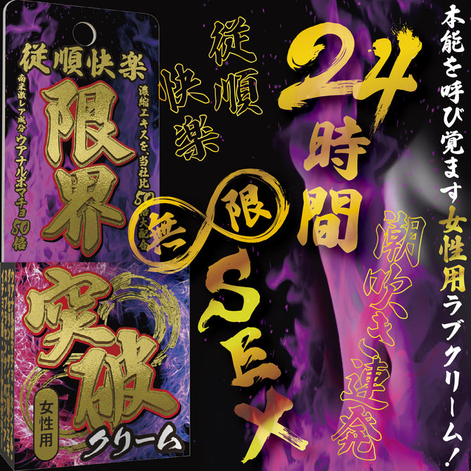 WildOne 限界突破クリーム 潮吹き連発（女性用）