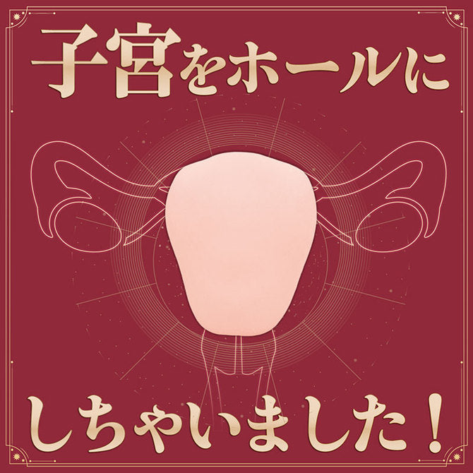 FUJI - 渚いくのの子宮