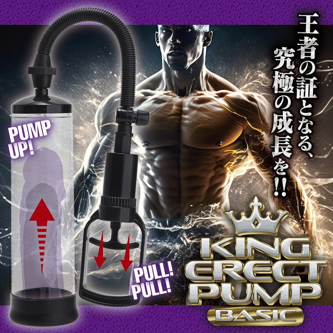 KING ERECT PUMP BASIC 手動增大泵