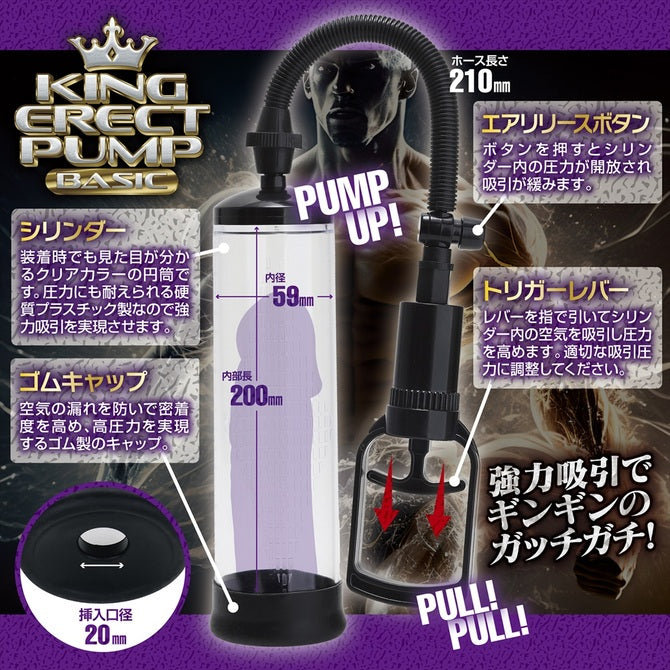 KING ERECT PUMP BASIC 手動增大泵