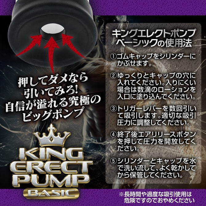 KING ERECT PUMP BASIC 手動增大泵