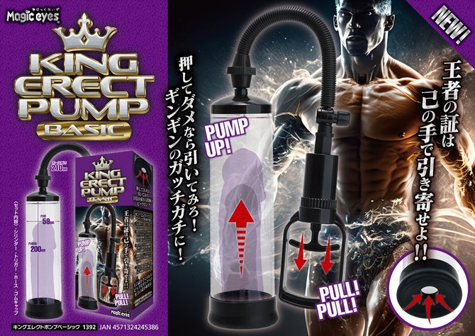 KING ERECT PUMP BASIC 手動增大泵