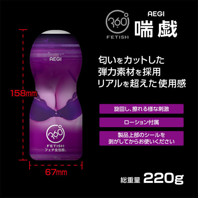 FUJI - 360 FETISH CUP HOLE 喘戯