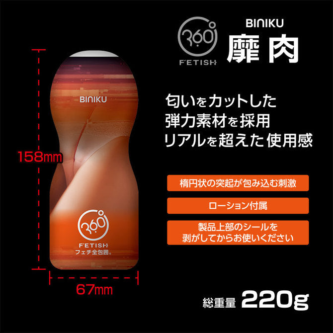 FUJI - 360 FETISH CUP HOLE 靡肉