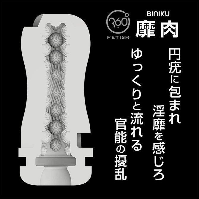 FUJI - 360 FETISH CUP HOLE 靡肉