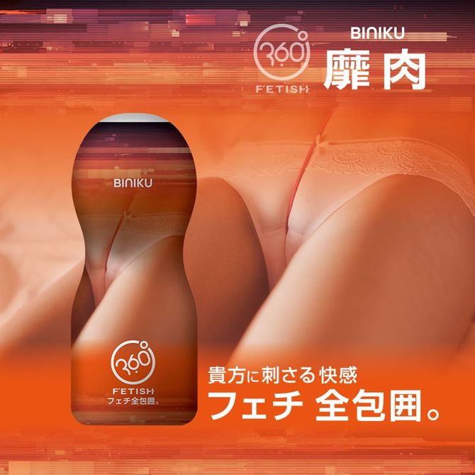 FUJI - 360 FETISH CUP HOLE 靡肉