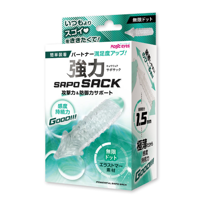 Magic eyes - 強力 SAPOSACK 無限凸點持久套環