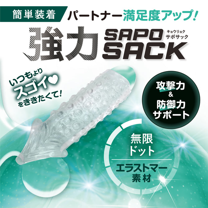 Magic eyes - 強力 SAPOSACK 無限凸點持久套環