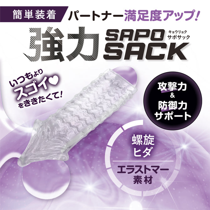 Magic eyes - 強力 SAPOSACK 螺旋褶皺持久套環