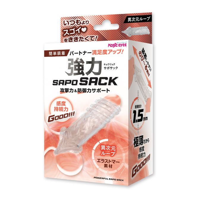 Magic eyes - 強力 SAPOSACK 異界循環持久套環