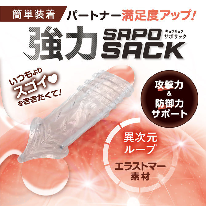 Magic eyes - 強力 SAPOSACK 異界循環持久套環