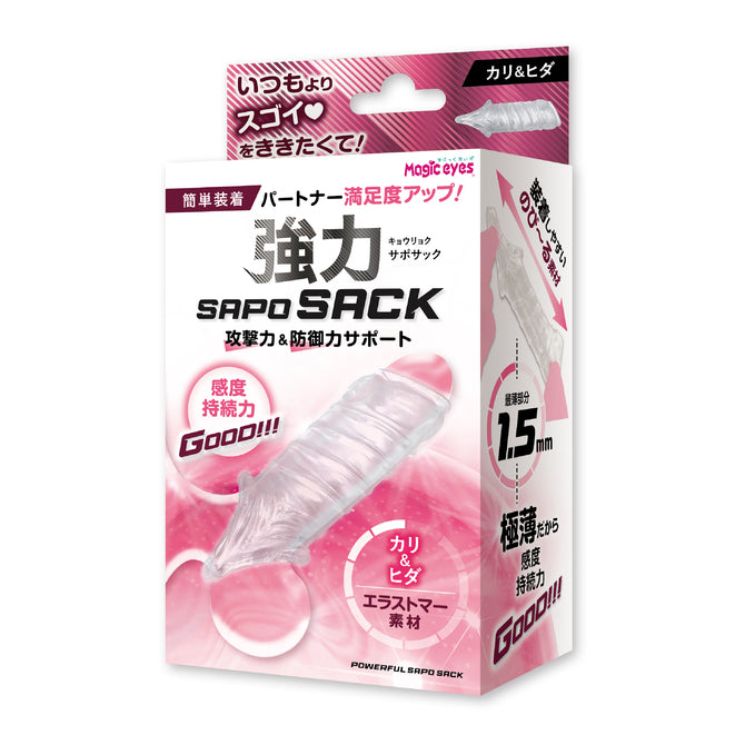 Magic eyes - 強力 SAPOSACK 吞嚥折疊持久套環