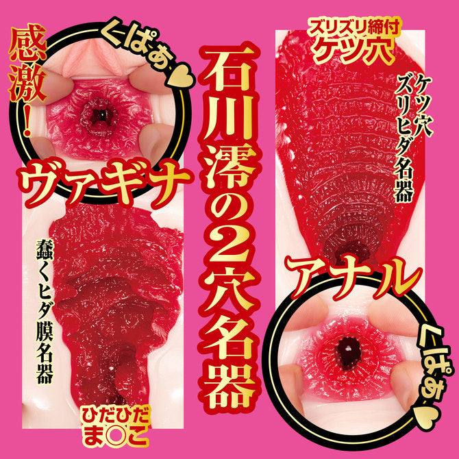 NPG - 名器之証明 No.015 石川澪