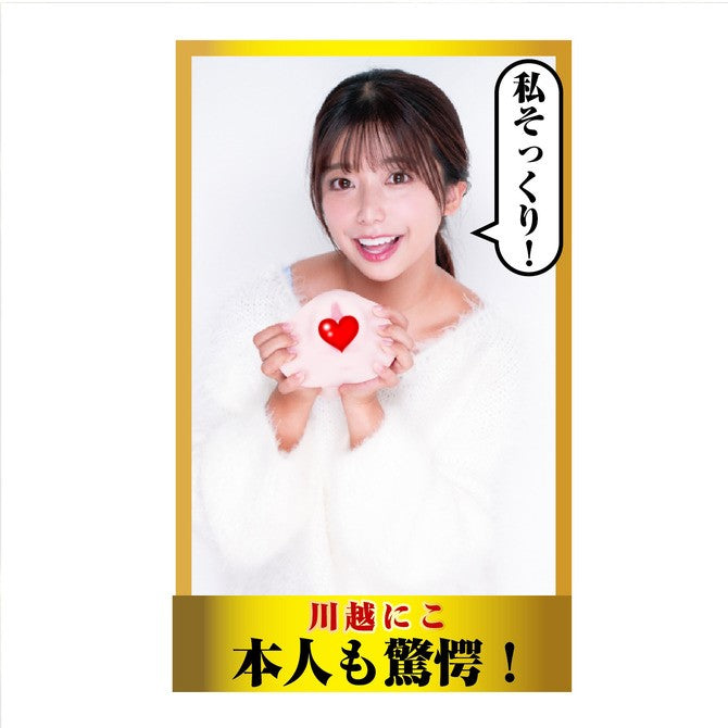 NPG - 名器覺醒 川越にこ