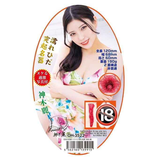 NPG 日本の若妻 イクイク濡れ名器 神木麗