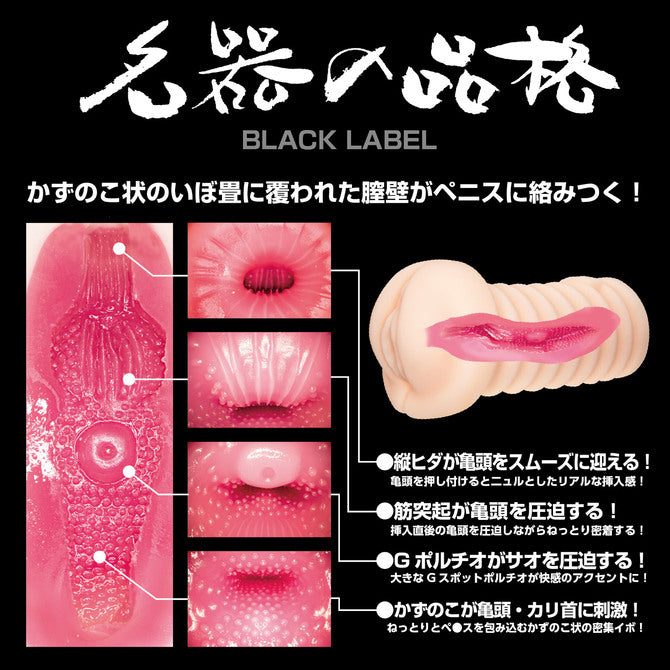 NPG - 名器之品格 Black Label 極柔版