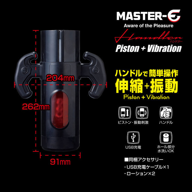 MASTER-E - Handler 易握式伸縮震動飛機杯