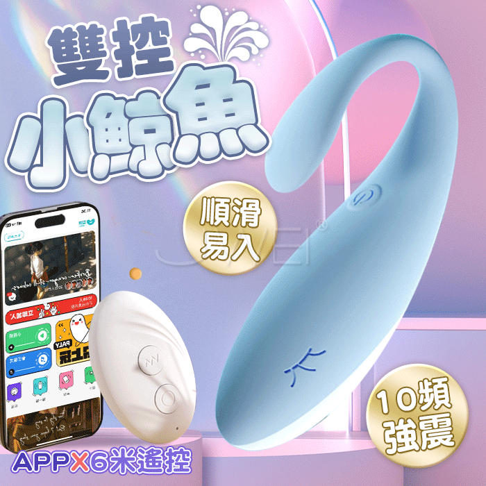 BODY SAFE 小鯨魚 智能APP+無線遙控 隱形穿戴按摩器