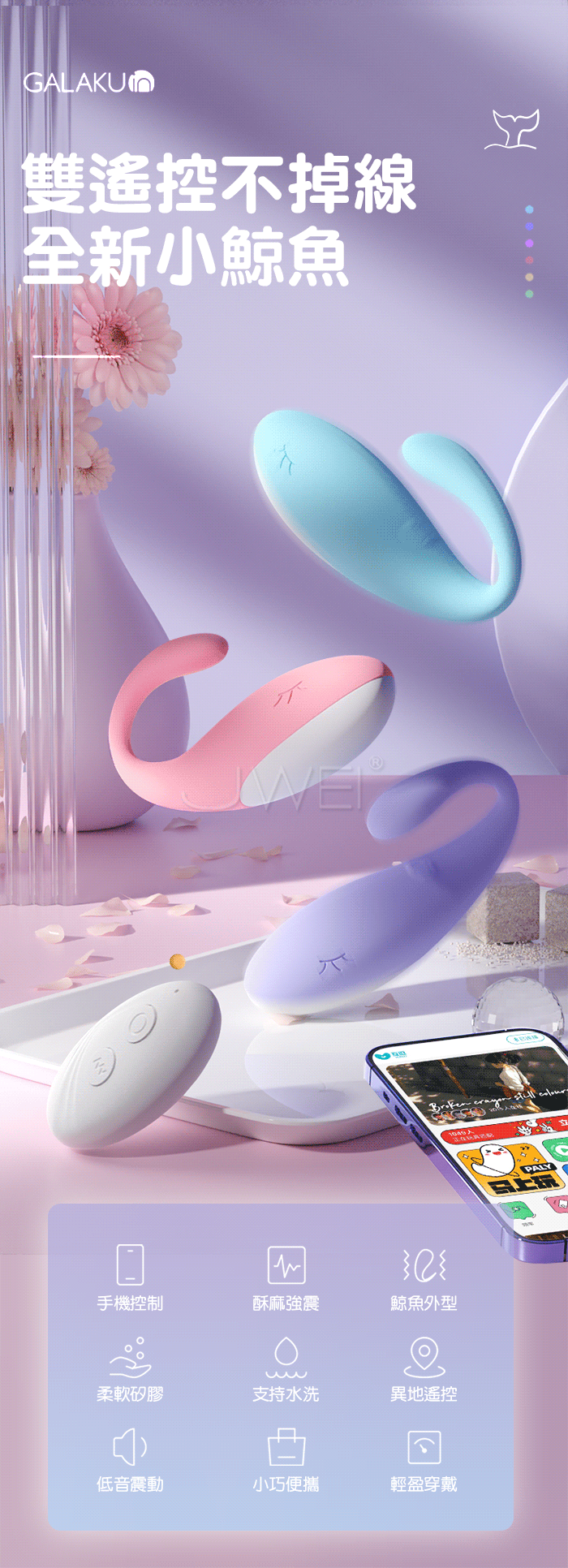 BODY SAFE 小鯨魚 智能APP+無線遙控 隱形穿戴按摩器