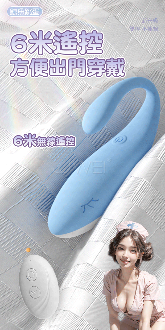 BODY SAFE 小鯨魚 智能APP+無線遙控 隱形穿戴按摩器
