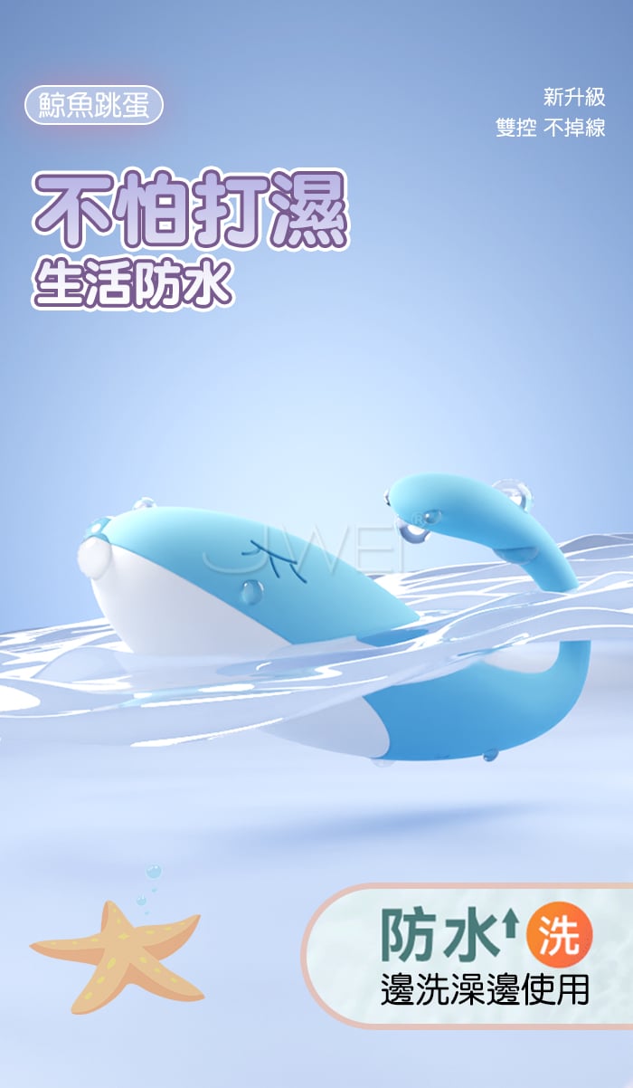 BODY SAFE 小鯨魚 智能APP+無線遙控 隱形穿戴按摩器