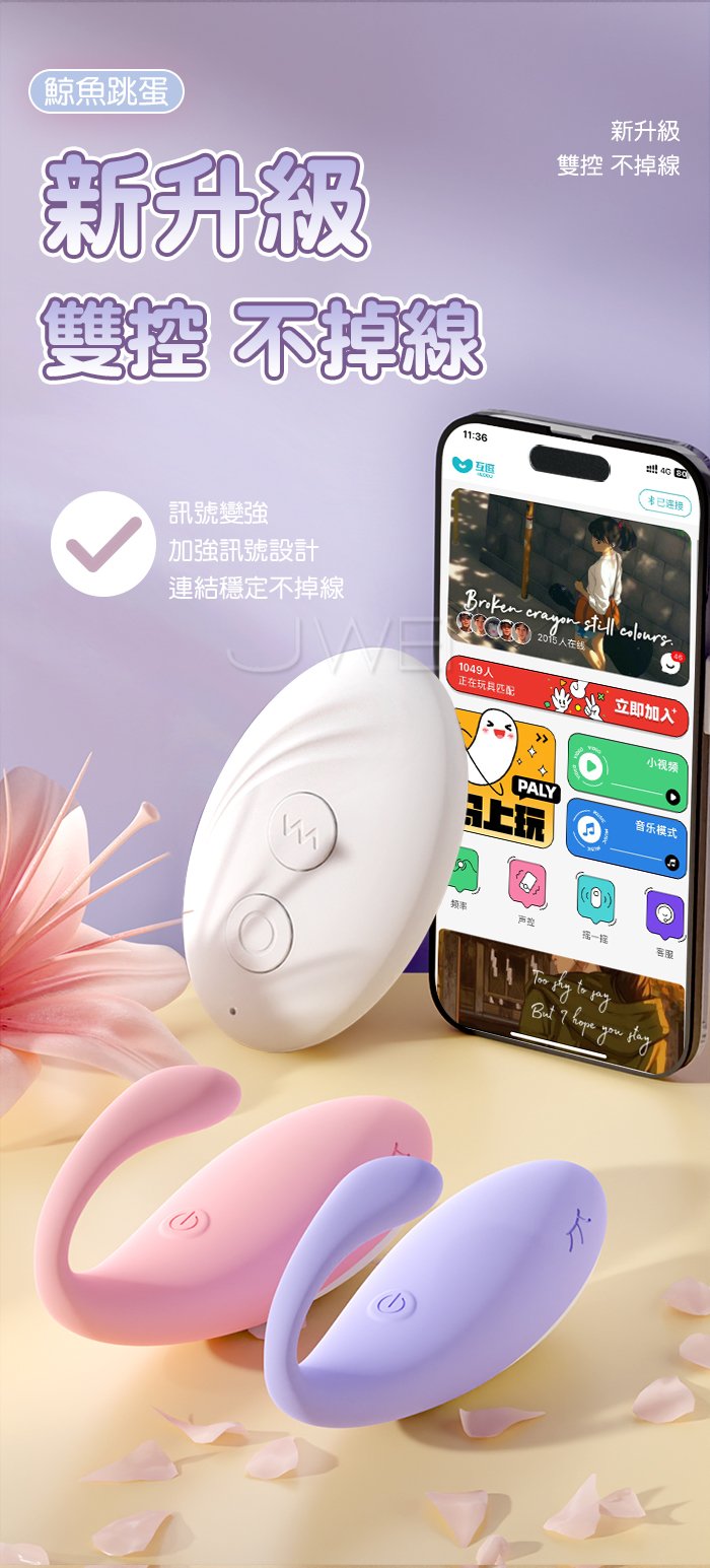 BODY SAFE 小鯨魚 智能APP+無線遙控 隱形穿戴按摩器