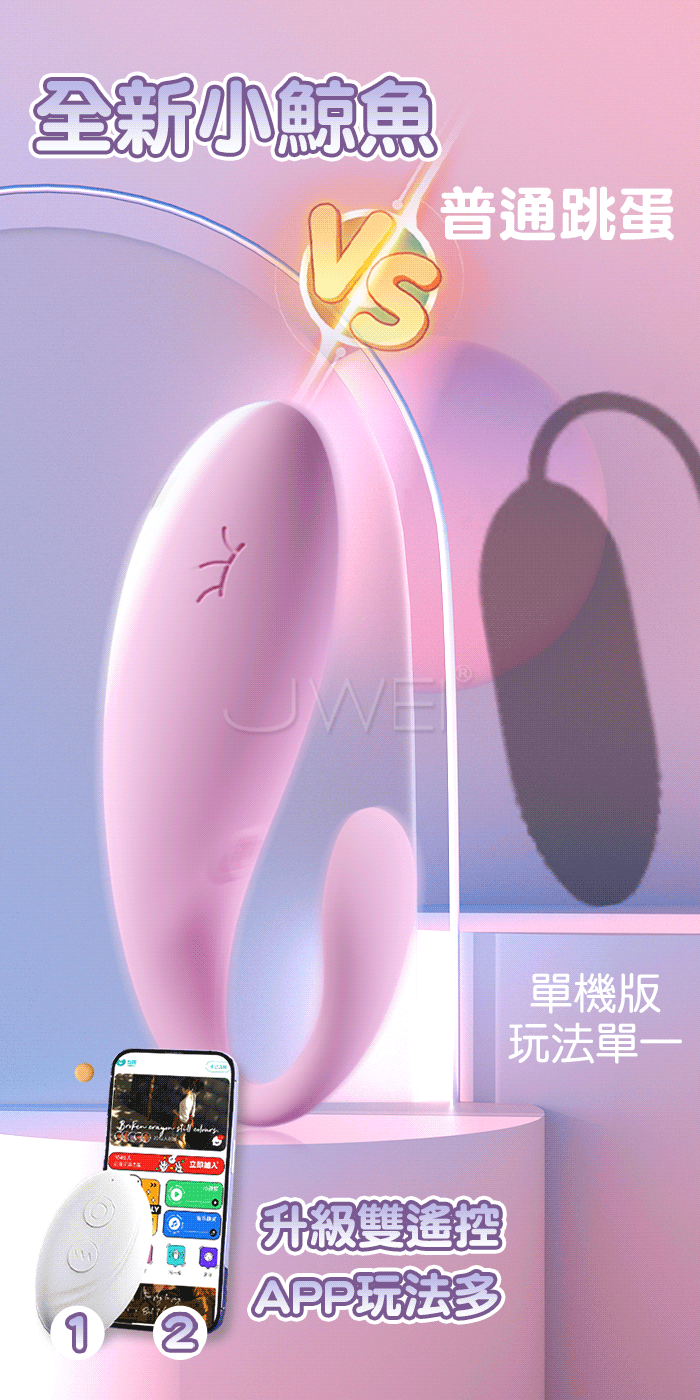 BODY SAFE 小鯨魚 智能APP+無線遙控 隱形穿戴按摩器