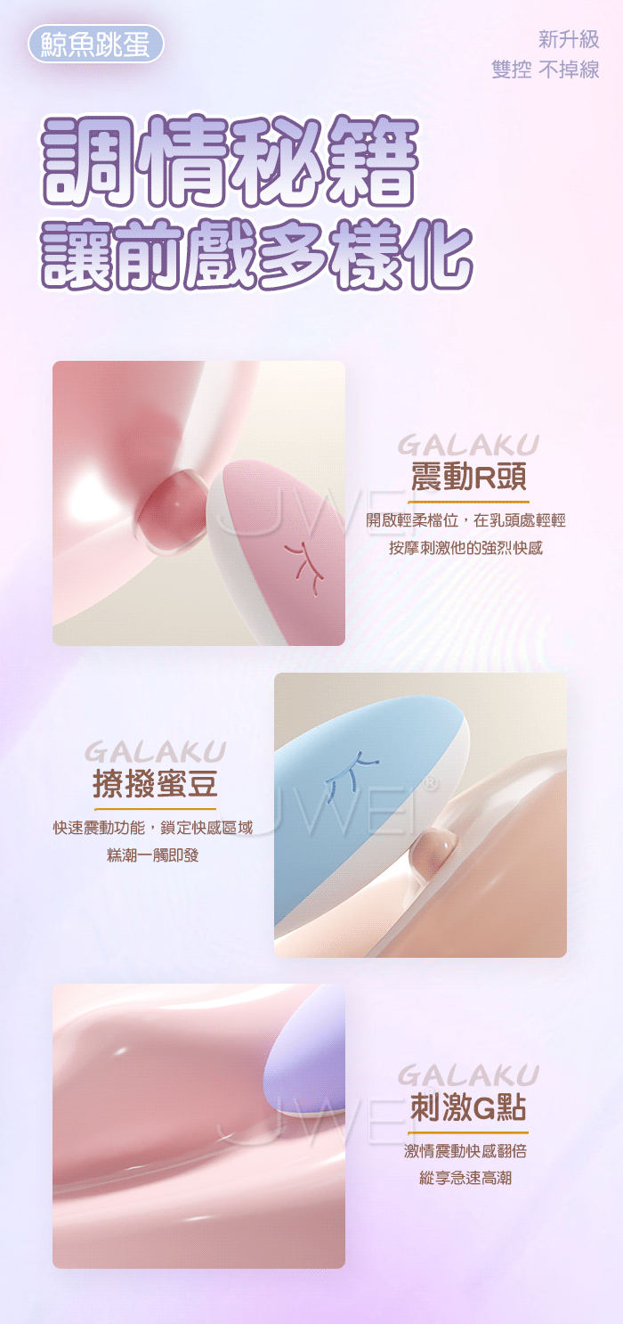 BODY SAFE 小鯨魚 智能APP+無線遙控 隱形穿戴按摩器