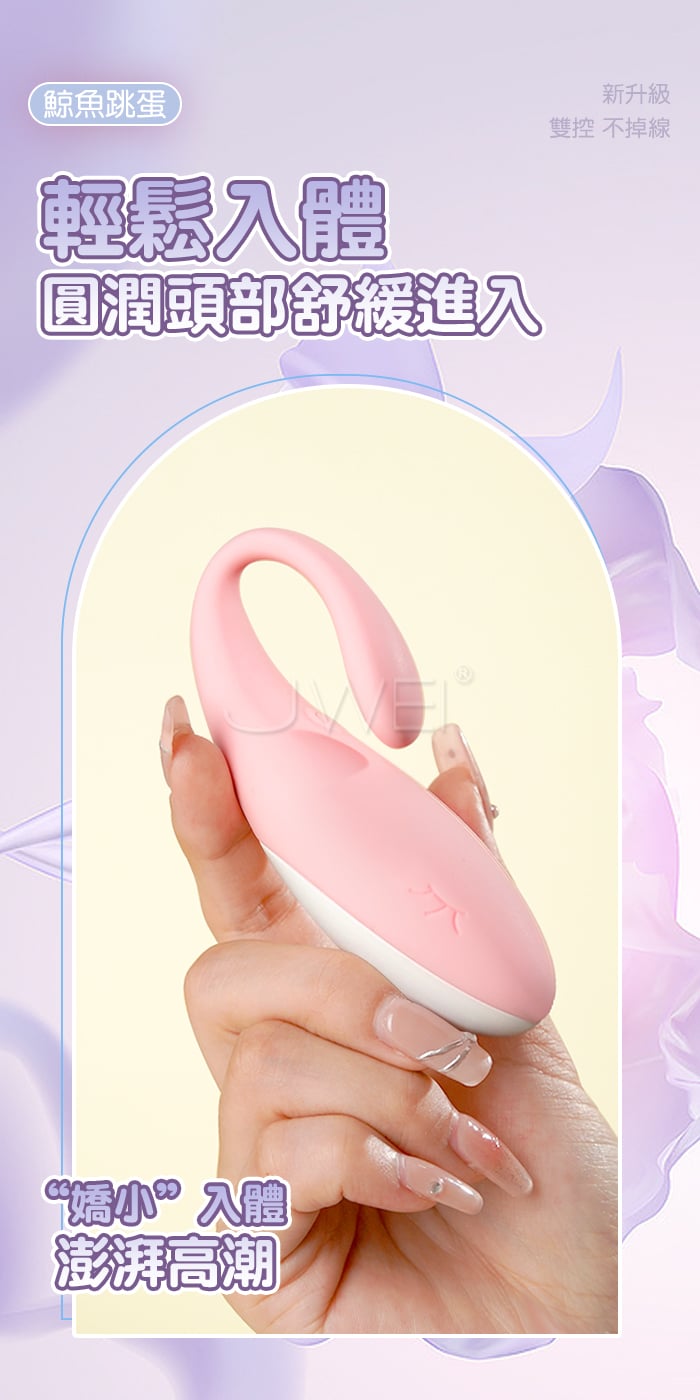 BODY SAFE 小鯨魚 智能APP+無線遙控 隱形穿戴按摩器