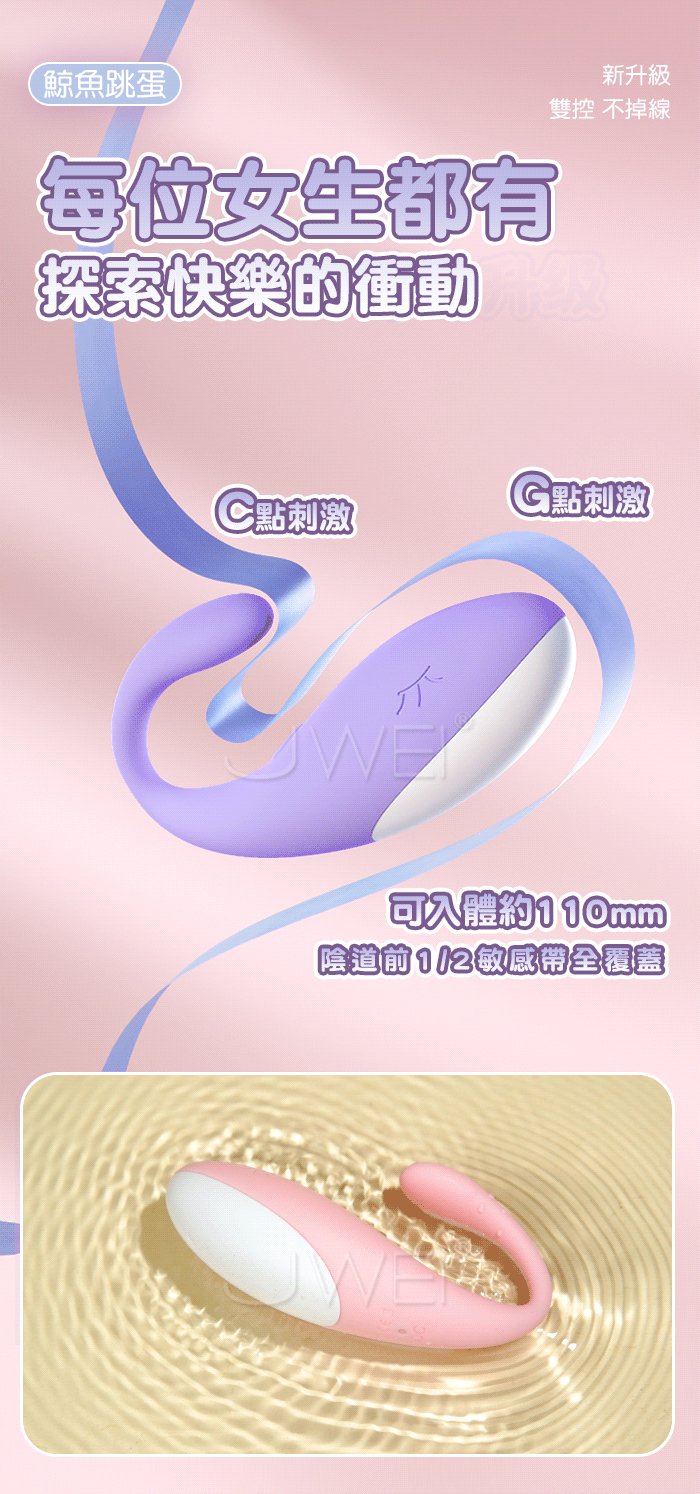 BODY SAFE 小鯨魚 智能APP+無線遙控 隱形穿戴按摩器
