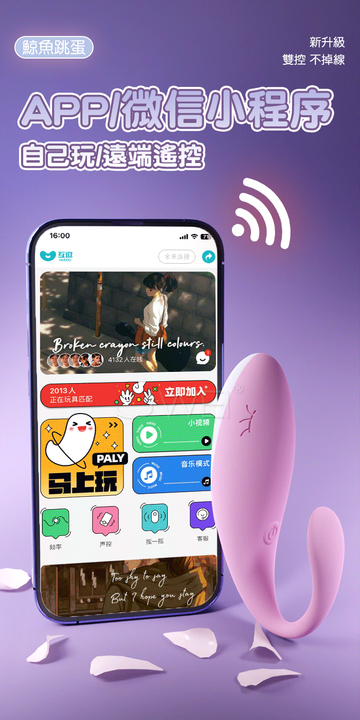 BODY SAFE 小鯨魚 智能APP+無線遙控 隱形穿戴按摩器