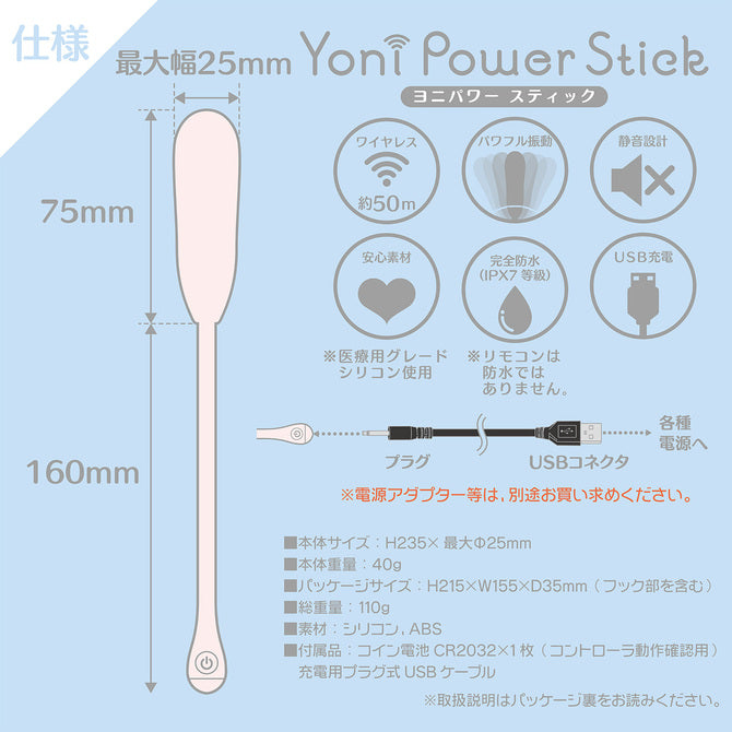 SSI - Yoni Power Stick 無線遙控凱格爾震動器