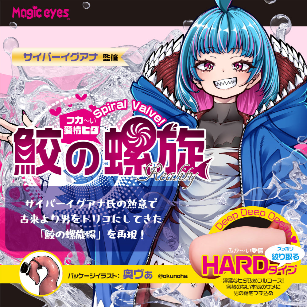 Magic Eyes - 鮫之七重螺旋 硬版
