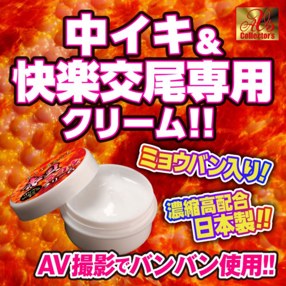 中イキ名器昇天 赤貝タコ壺クリーム