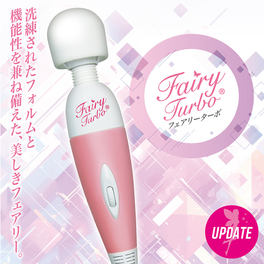 Fairy - TURBO 高功率 AV按摩棒 (新版)