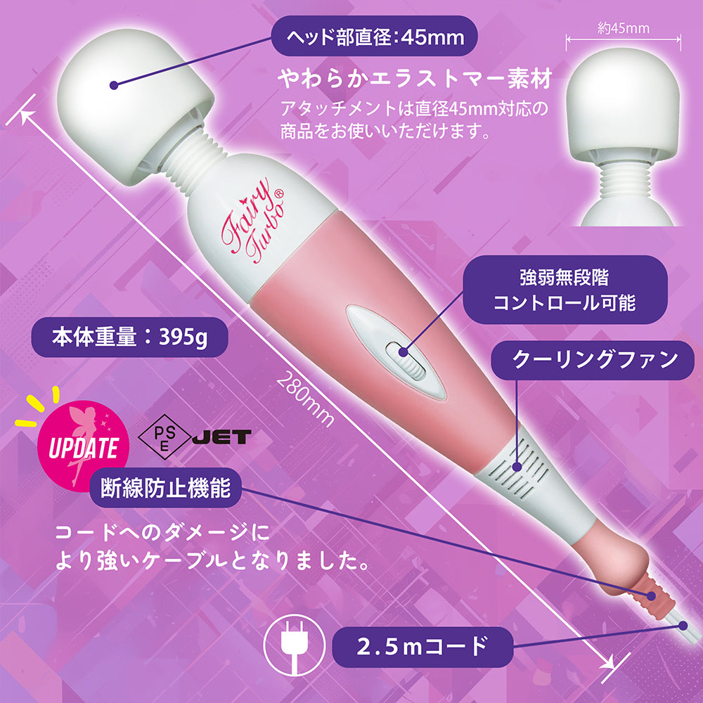 Fairy - TURBO 高功率 AV按摩棒 (新版)