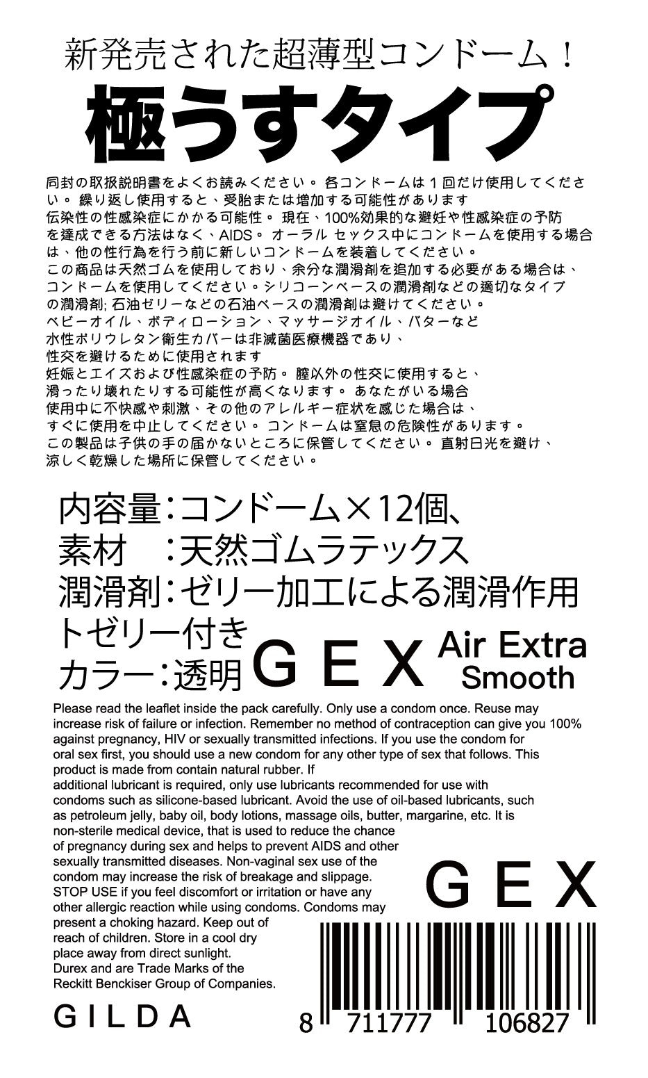 GEX - Air Extra 超薄超級潤滑 (12片裝)