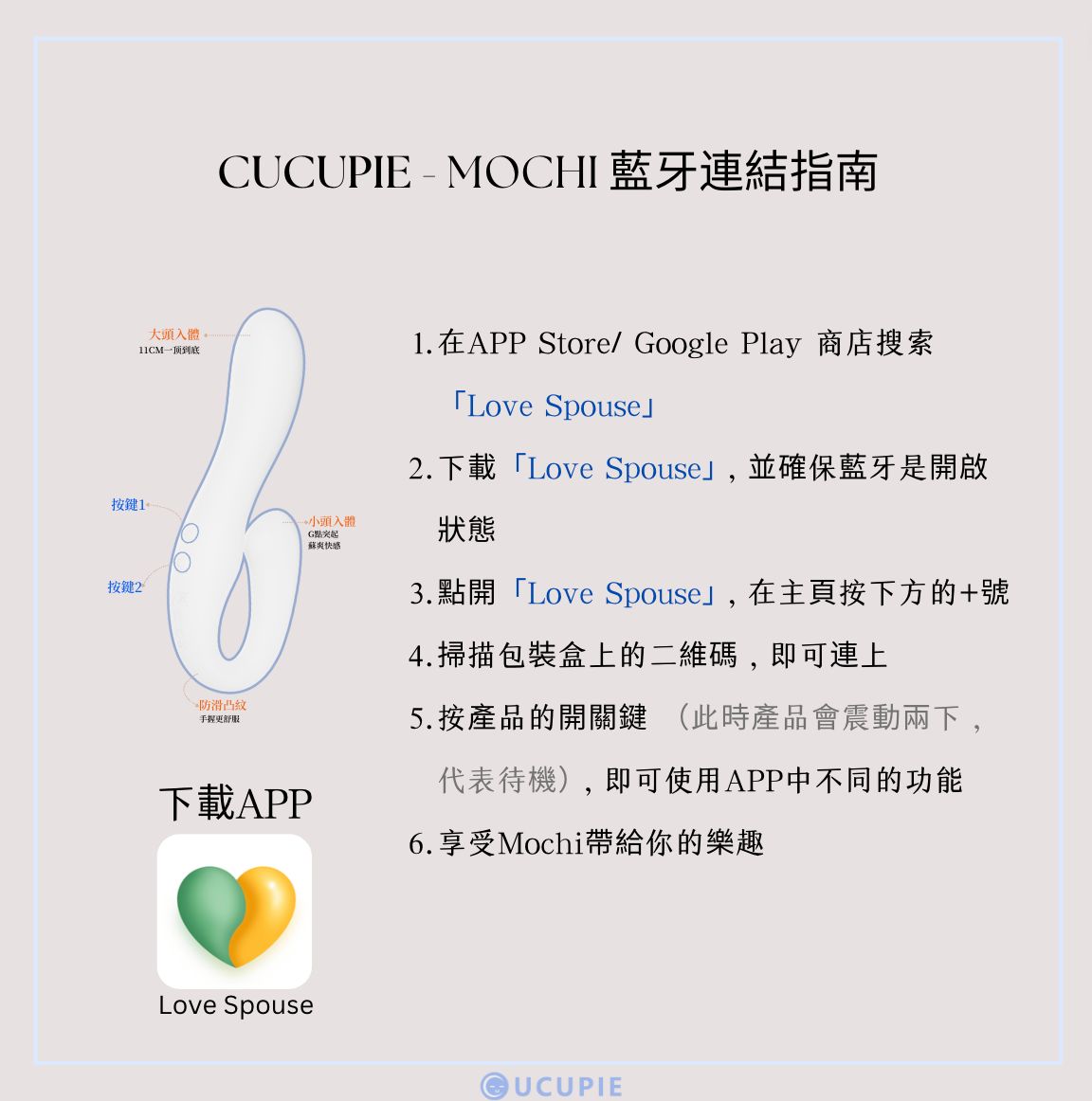 CUCUPIE - MOCHI 遙距APP震動G點棒