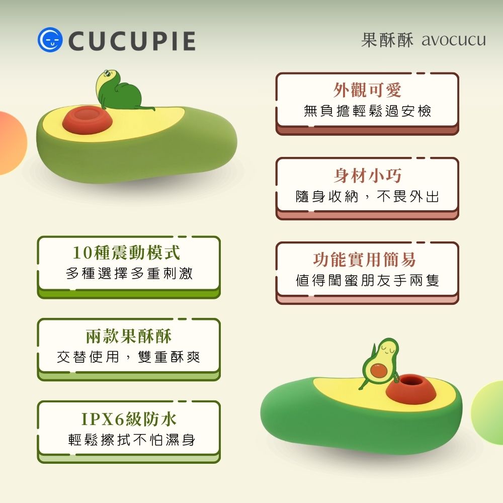 CUCUPIE - 牛油果造型（吸吮震動／拍打震動）