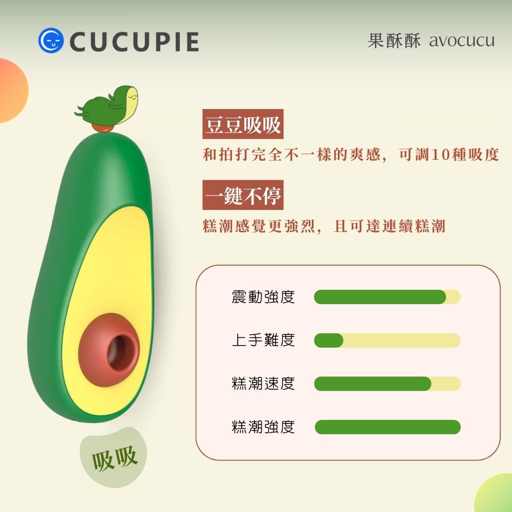 CUCUPIE - 牛油果造型（吸吮震動／拍打震動）