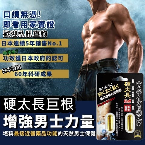 A-ONE - 硬太長巨根 男士壯陽營養丸 (2粒裝)