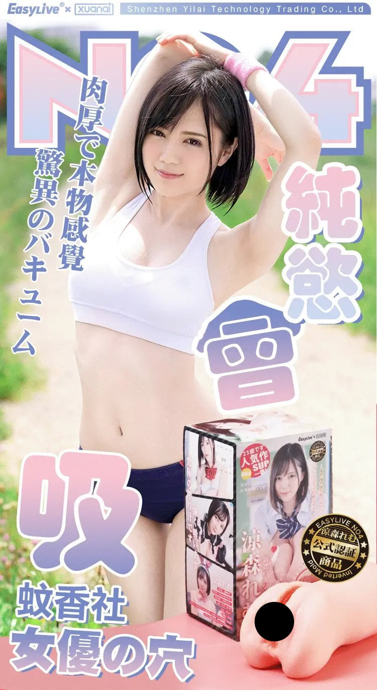 EASY LIVE - NO.4 涼森玲夢 智能APP款 震動吮吸女優名器