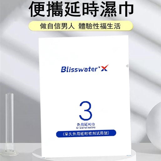 享久 BlissWater 3代 增硬＋延時濕紙巾（1片裝）