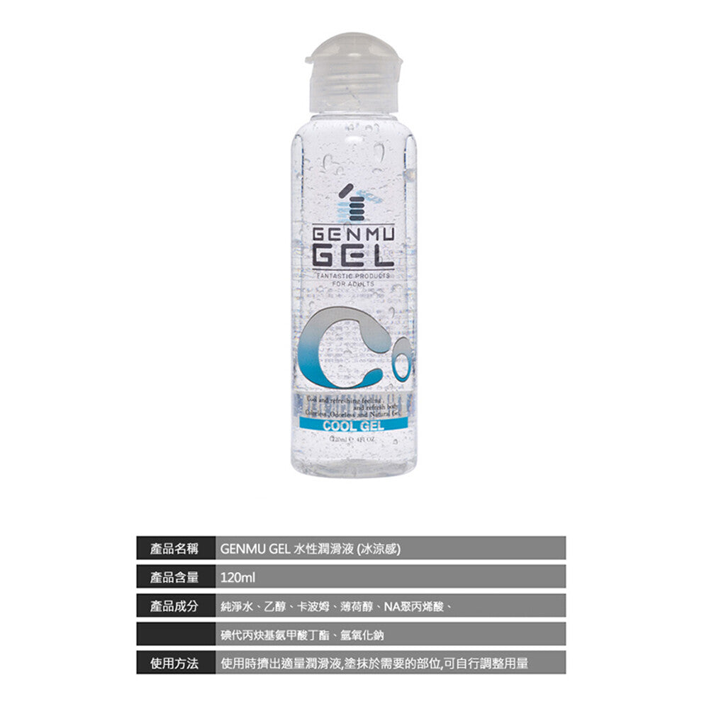 GENMU GEL 冰感持久潤滑液 (120ml)